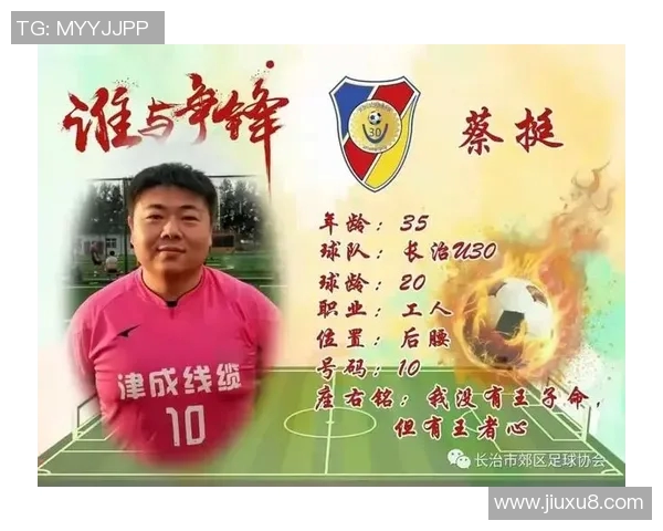 足球明星入会费的背后真相与影响分析